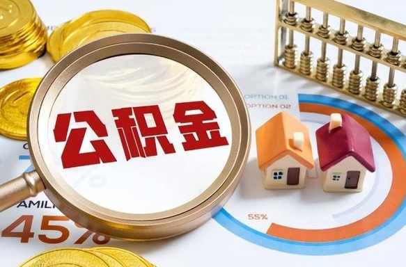 东台失业了可以提取全部公积金吗（失业了可以提取住房公积金吗）